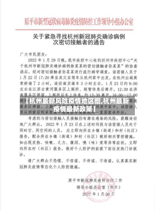 【杭州最新风险疫情地区图,杭州最新疫情最新政策】