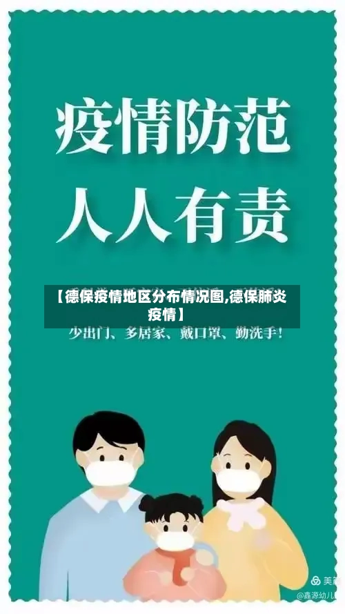 【德保疫情地区分布情况图,德保肺炎疫情】