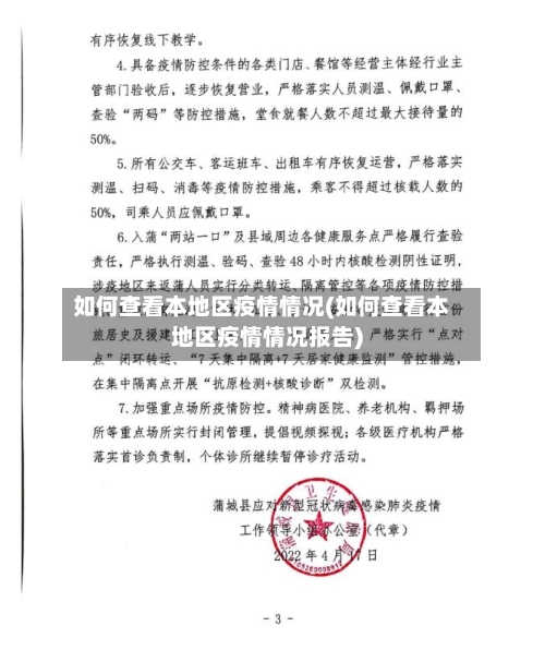 如何查看本地区疫情情况(如何查看本地区疫情情况报告)-第2张图片