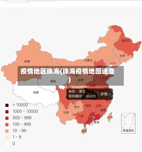 疫情地区珠海(珠海疫情地图速查)-第3张图片