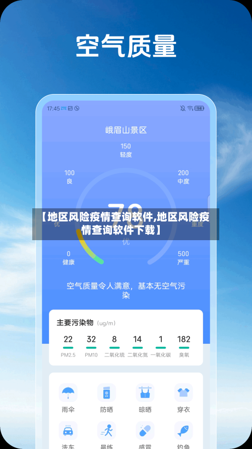 【地区风险疫情查询软件,地区风险疫情查询软件下载】-第2张图片