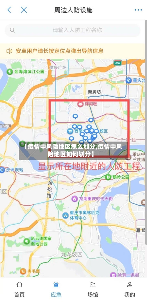 【疫情中风险地区怎么划分,疫情中风险地区如何划分】