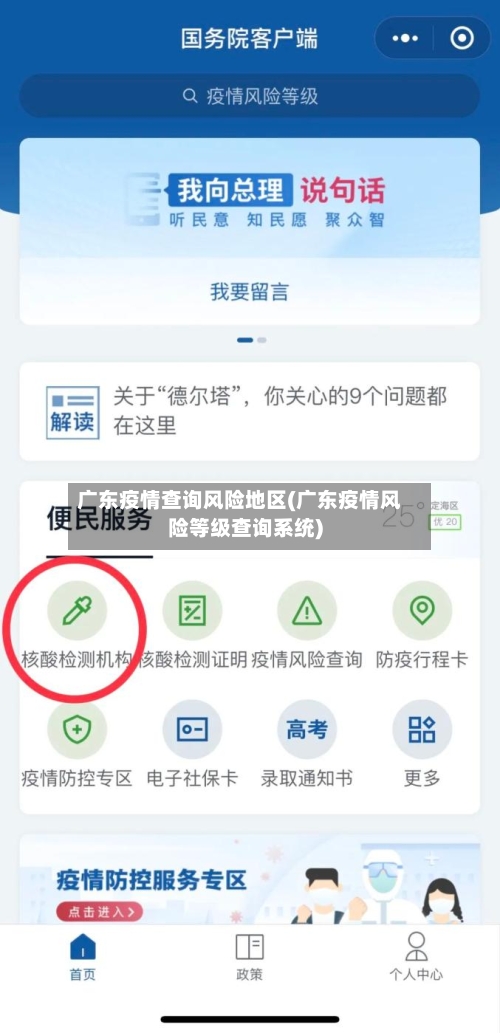 广东疫情查询风险地区(广东疫情风险等级查询系统)