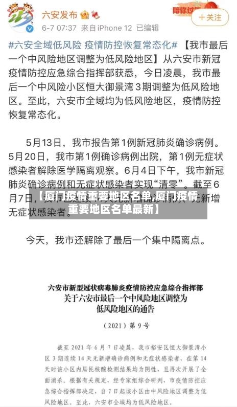 【厦门疫情重要地区名单,厦门疫情重要地区名单最新】-第2张图片