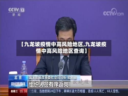 【九龙坡疫情中高风险地区,九龙坡疫情中高风险地区查询】