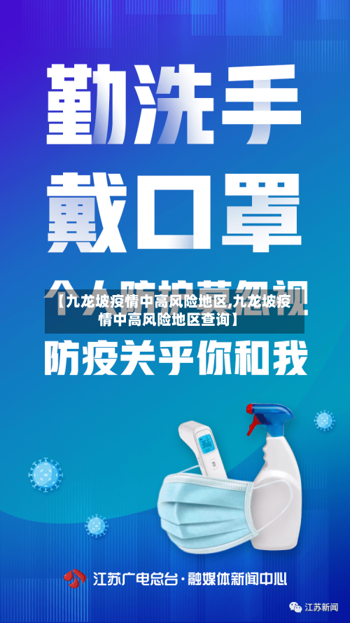 【九龙坡疫情中高风险地区,九龙坡疫情中高风险地区查询】-第2张图片