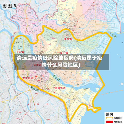 清远是疫情低风险地区吗(清远属于疫情什么风险地区)-第3张图片