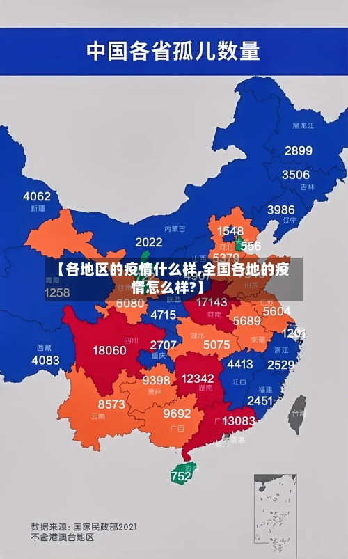 【各地区的疫情什么样,全国各地的疫情怎么样?】-第2张图片