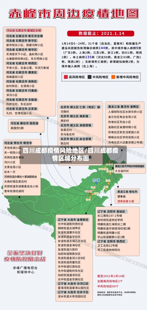 四川成都疫情风险地区/四川成都疫情区域分布图-第2张图片