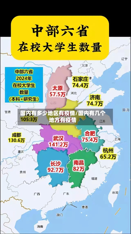国内有多少地区有疫情/国内有几个地方有疫情